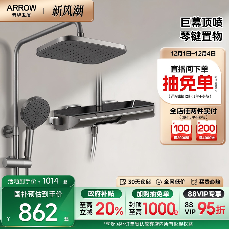 箭牌三功能按键花洒新品