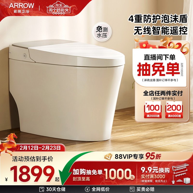 【政府补贴】箭牌卫浴轻智能马桶泡沫盾除臭自动翻盖抗菌坐便