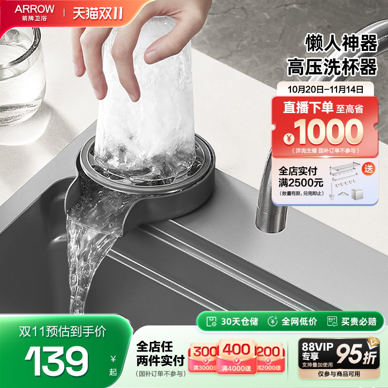 箭牌304不锈钢高压洗杯器