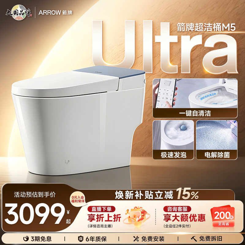 箭牌自清洁智能马桶M5U图片