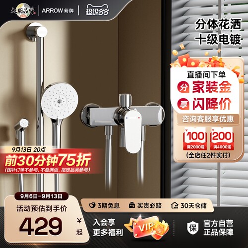 【限时补贴】箭牌卫浴官旗分体式淋浴花洒套装淋雨增压花洒喷头