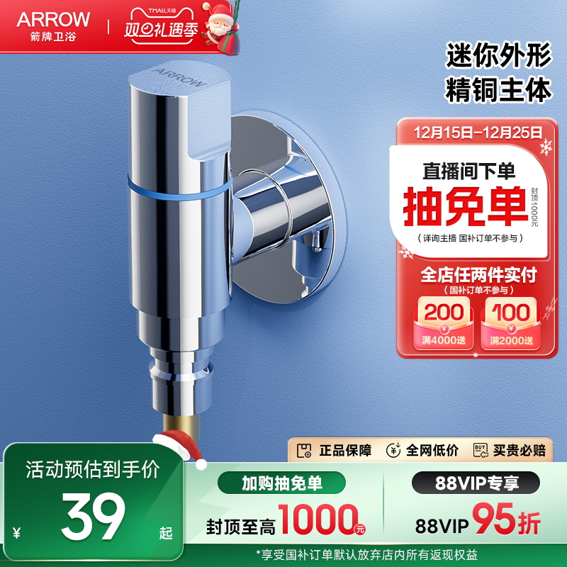 箭牌卫浴洗衣机龙头自动止水阀