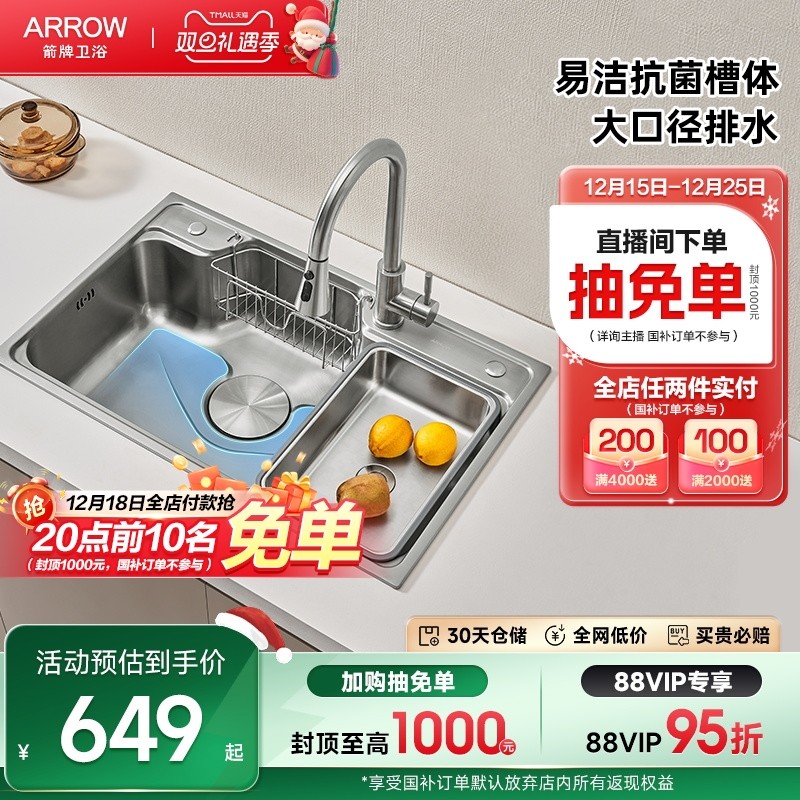 水槽ARROW/箭牌304不锈钢大口径