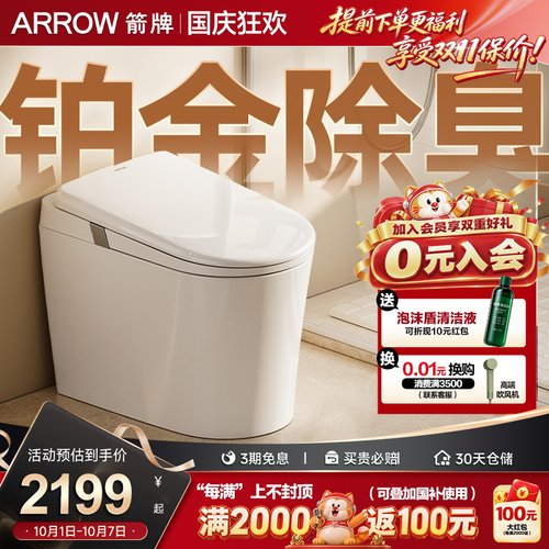 箭牌1级水效全自动按摩智能马桶