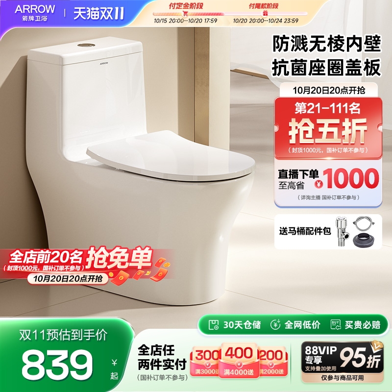 箭牌虹吸无棱内壁马桶