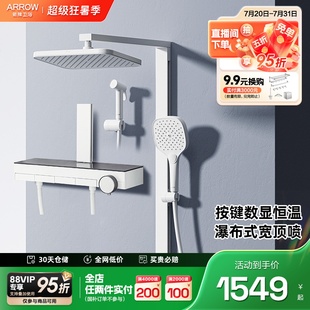 家用恒温白色按键花晒头150 政府补贴 箭牌淋浴花洒套装