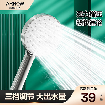 【新品】箭牌卫浴官旗增压花洒头喷头莲蓬头浴室家用沐浴淋浴花洒