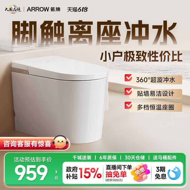 【百亿三重补贴】箭牌卫浴官方自动轻智能马桶小户型轻音坐便器