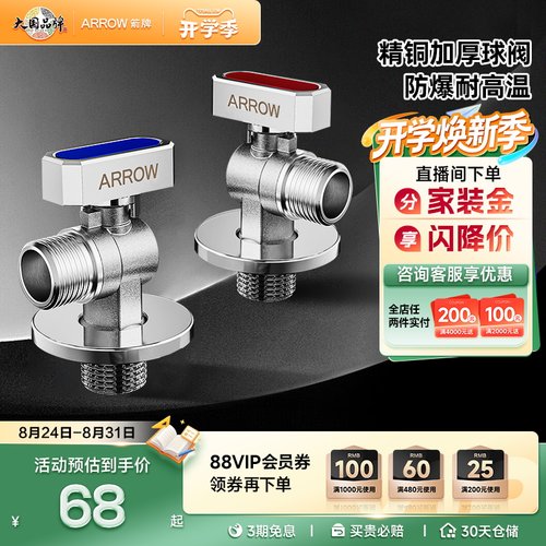 箭牌卫浴角阀精铜主体通用家用