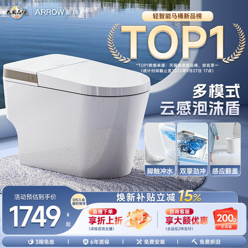 【百亿补贴】箭牌官方旗舰轻智能马桶轻音大冲力抗菌自动坐便器图片