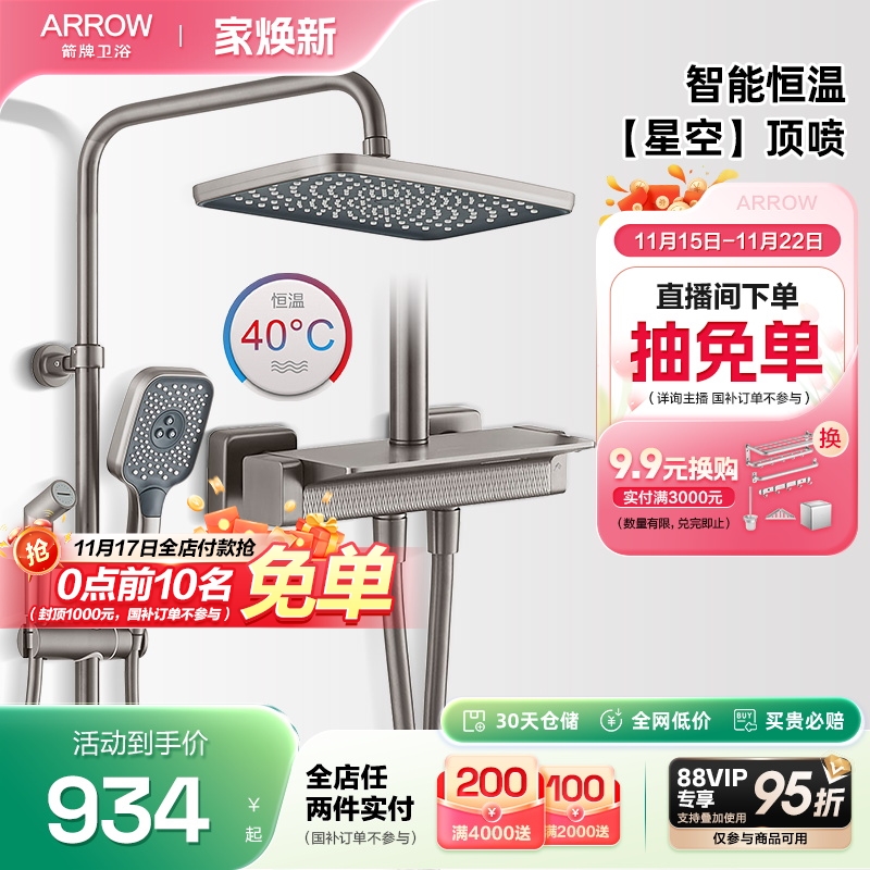 箭牌恒温花洒淋浴套装大顶喷喷枪