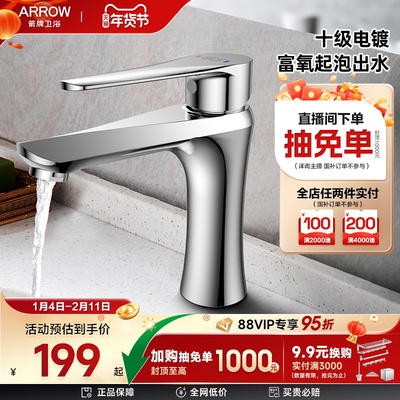 箭牌卫浴冷热水龙头家用卫生间