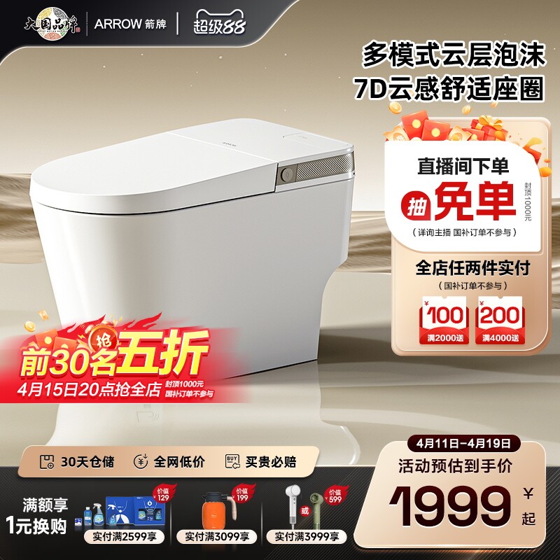 【百亿三重补贴】箭牌官方旗舰双泵增压大冲力泡沫盾轻智能马桶