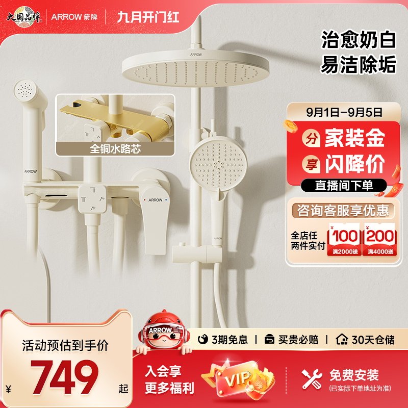 箭牌卫浴淋浴增压花洒套装旋钮式图片