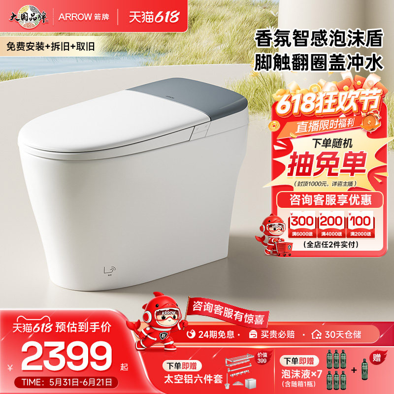 【新品】箭牌智能马桶脚触翻圈盖冲水坐便器多模香氛智感泡沫M30