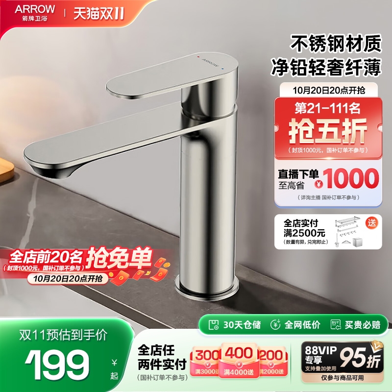 箭牌卫浴面盆龙头不锈钢卫生间洗脸盆冷热水水龙头洗手盆龙头套装