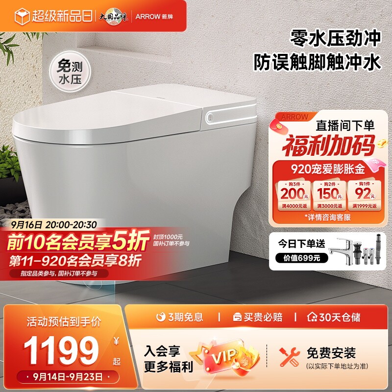 箭牌低水压坐便器轻智能自动加热图片