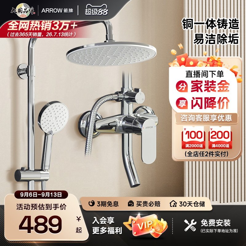 箭牌淋浴花洒套装家用增压图片
