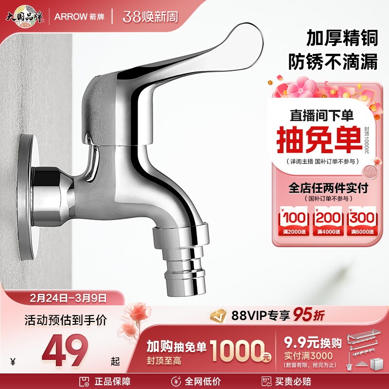 箭牌全铜水龙头家用拖把水池全自动洗衣机龙头专用水嘴四分阳台墙