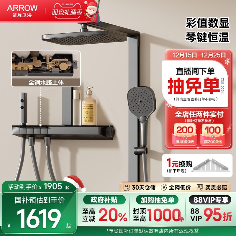 【百亿补贴】箭牌卫浴琴沐恒温数显淋浴花洒套装钢琴键大顶喷