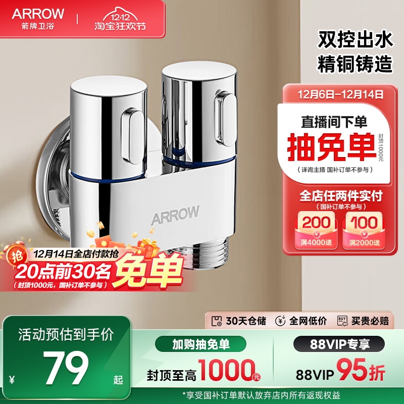 箭牌卫浴一进二出角阀铜主体通用