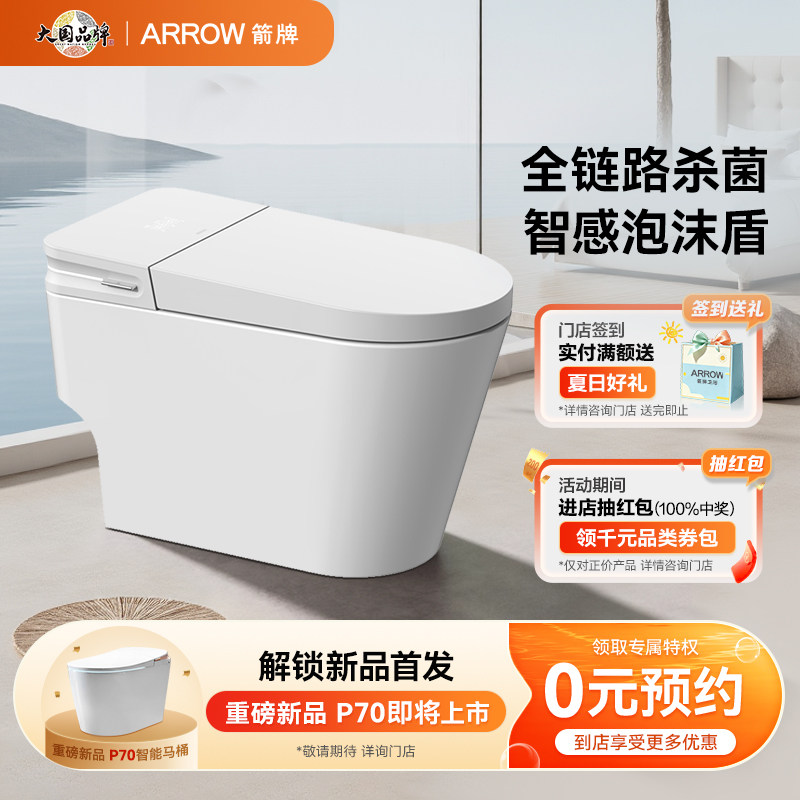 【门店同款】箭牌智能马桶全链路清洁智感泡沫盾大小冲坐便器图片