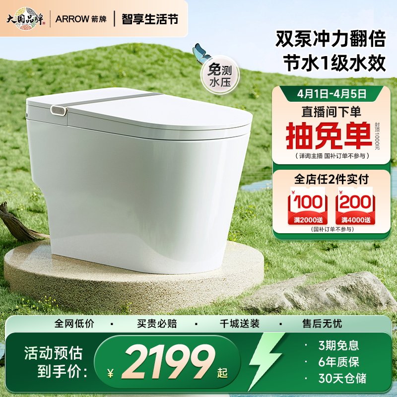 【政府补贴】箭牌官方增压水箱自动翻盖1级水效自动轻智能马桶