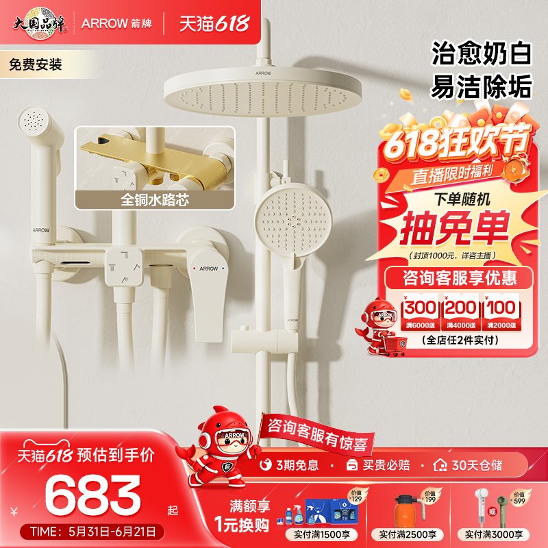 【百亿三重补贴】箭牌卫浴淋浴花洒套装奶油风花洒浴室增压大顶喷