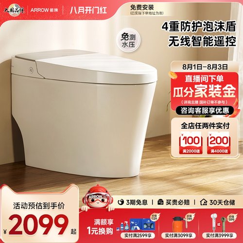 箭牌佛山泡沫盾零水压智能马桶