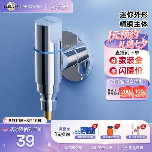 箭牌卫浴洗衣机龙头自动止水阀