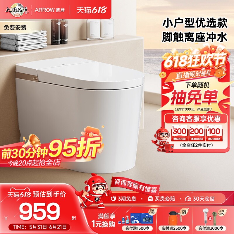 【百亿三重补贴】箭牌卫浴官方自动轻智能马桶小户型轻音坐便器