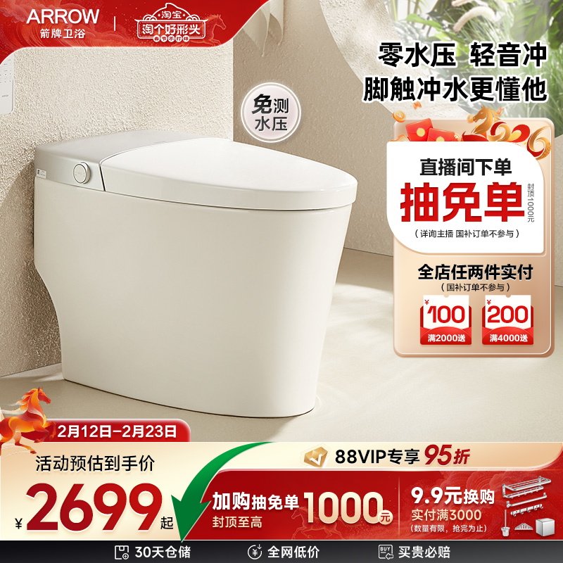 【政府补贴】箭牌智能马桶电动加热家用全自动洗屁股坐便器