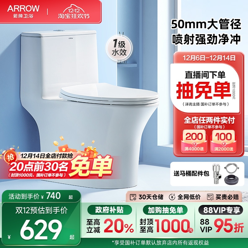 箭牌50mm管径卫生间马桶双旋劲冲