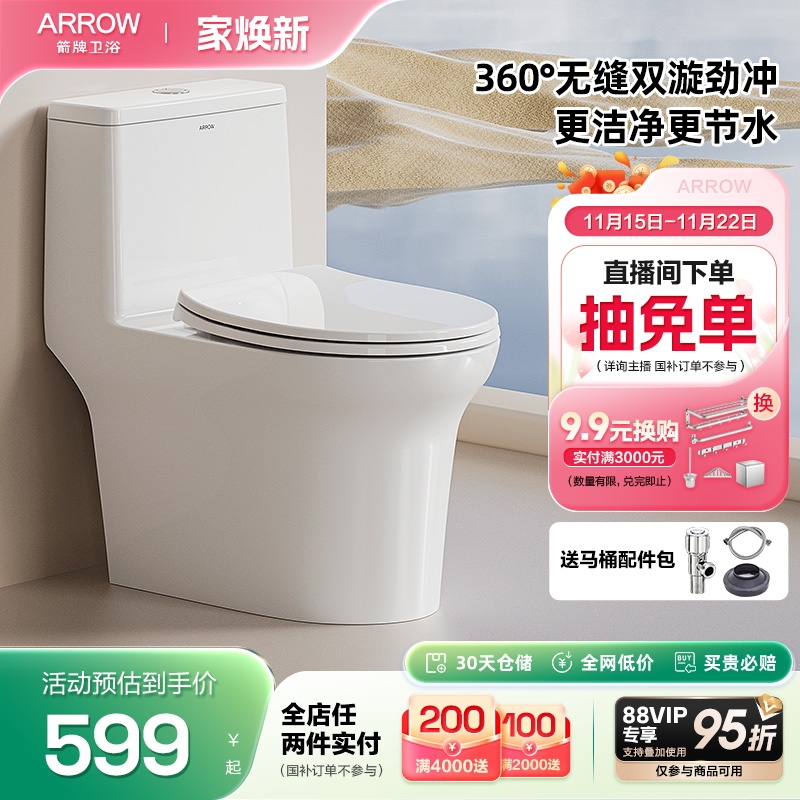 箭牌马桶家用爆款节水虹吸式