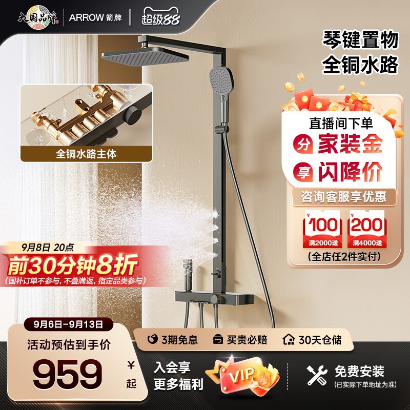 【政府补贴】箭牌卫浴小摩仙钢琴键大置物家用淋浴花洒套装图片