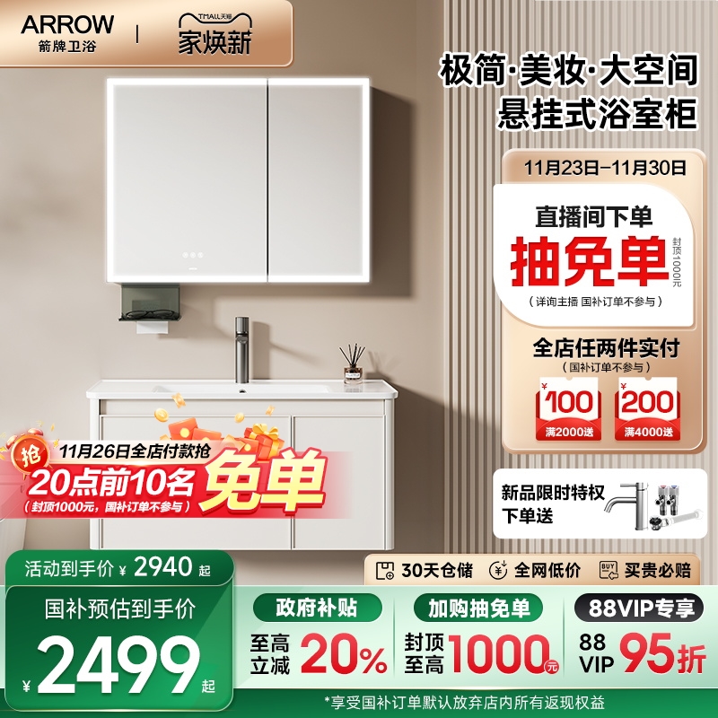箭牌大容量抽屉款浴室柜组合