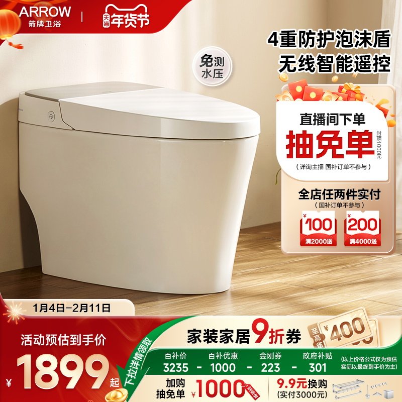 【政府补贴】箭牌卫浴轻智能马桶泡沫盾除臭自动翻盖抗菌坐便