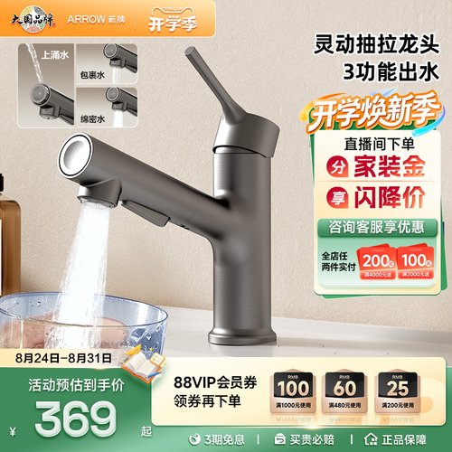 箭牌锌合金3功能抽拉面盆龙头
