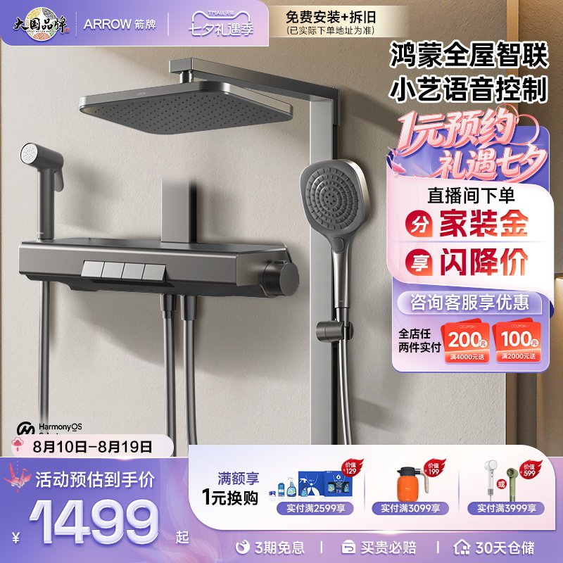 鸿蒙智选箭牌花洒套装预排冷水