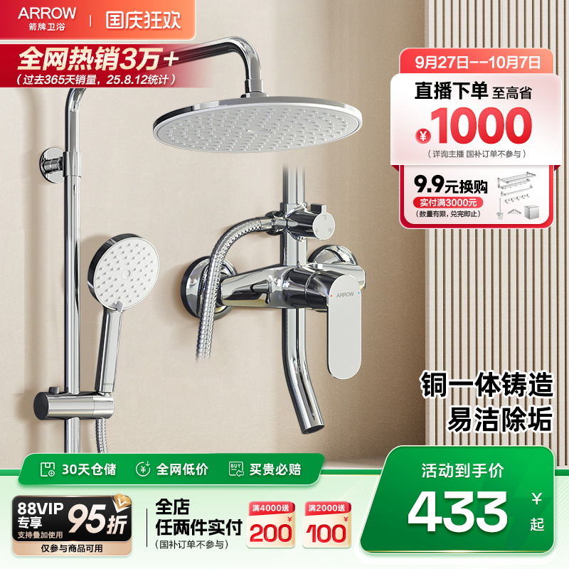 箭牌淋浴花洒套装家用增压