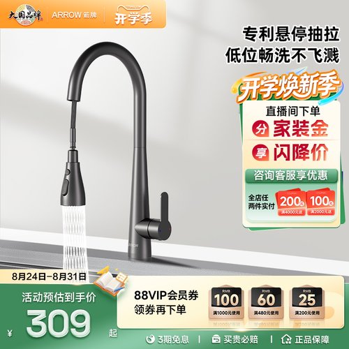 箭牌卫浴厨房水龙头家用防溅