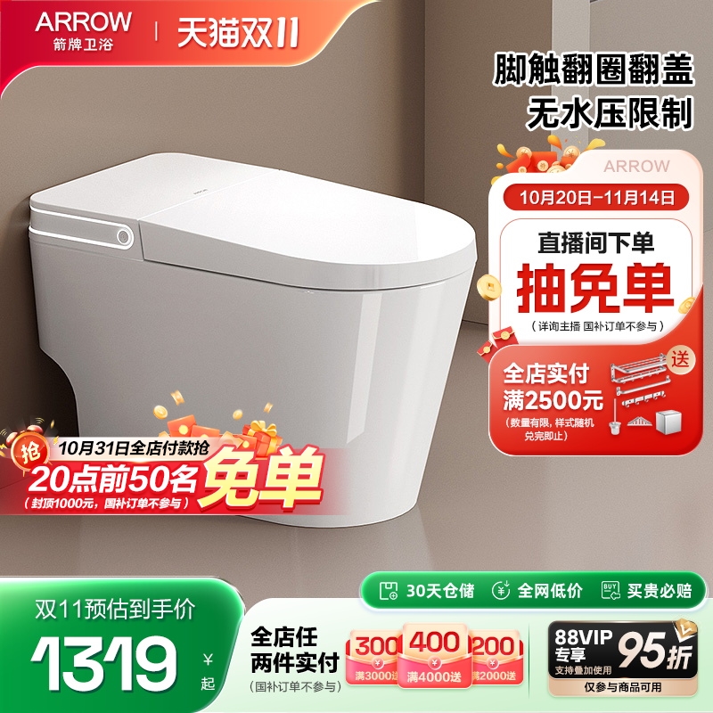 【双11狂欢】箭牌卫浴脚感自动翻圈翻盖家用电动加热轻智能马桶