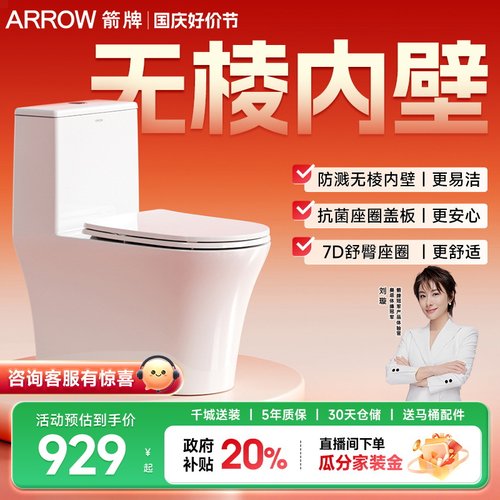 箭牌无棱内壁大冲力马桶
