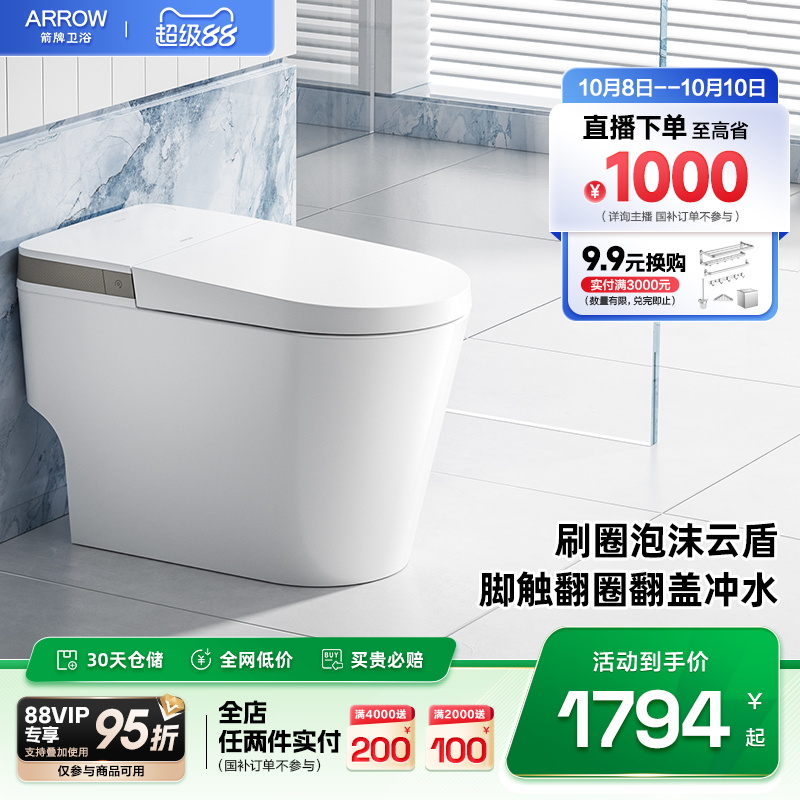 【新品】箭牌官方双泵增压大冲力坐便泡沫盾智能马桶1171