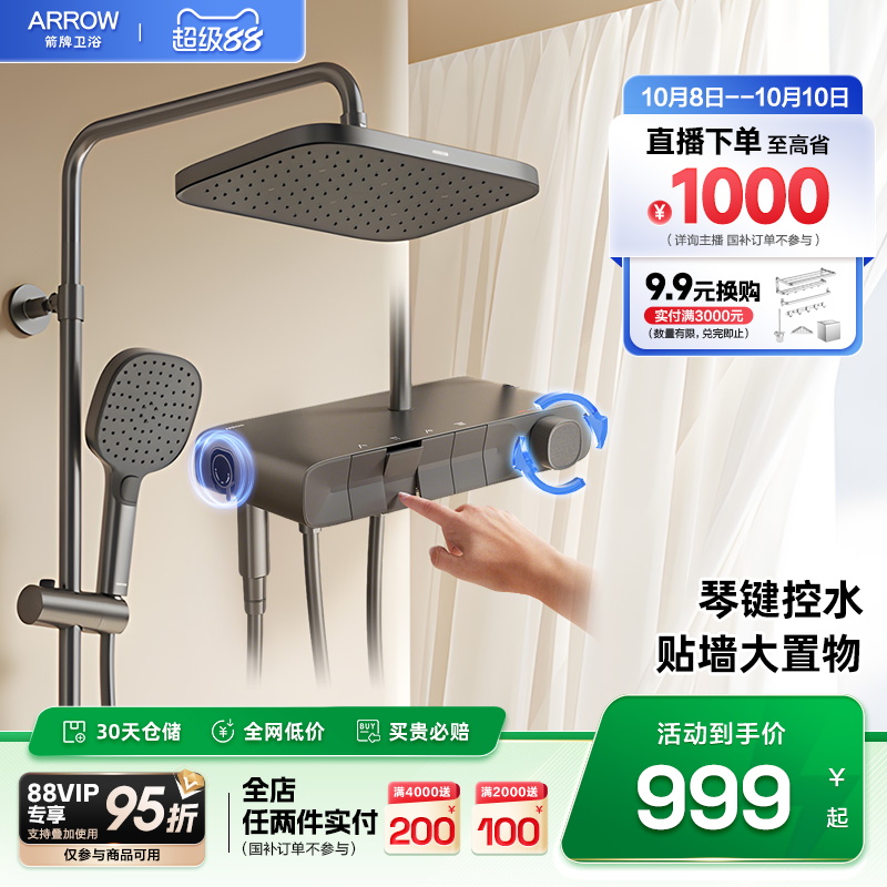 箭牌卫浴月光宝盒枪灰色淋浴花洒套装钢琴键增压大顶喷家用喷枪