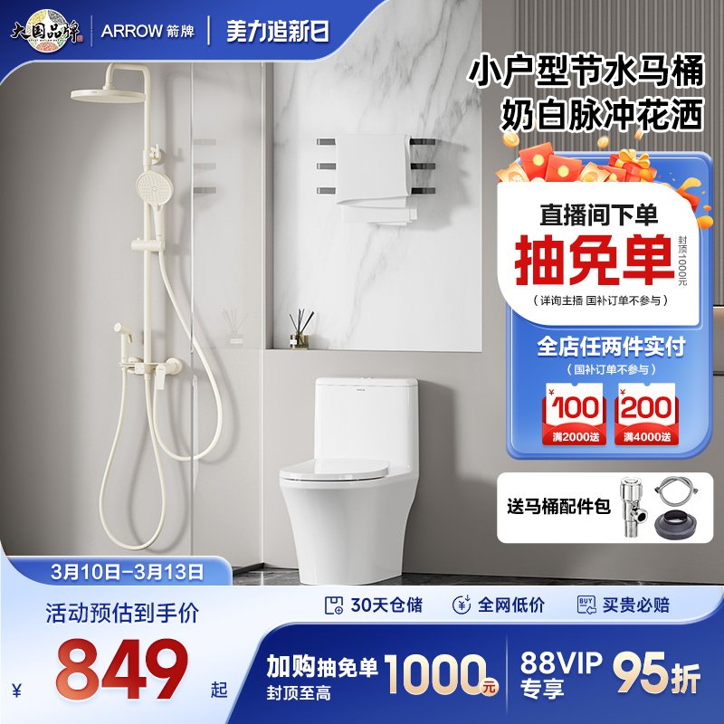 箭牌卫浴正品马桶花洒两件套小户型热销节水马桶搭多功能花洒