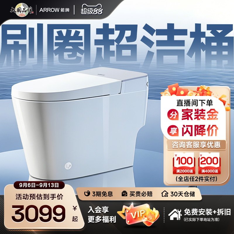 箭牌佛山泡沫盾智能马桶图片