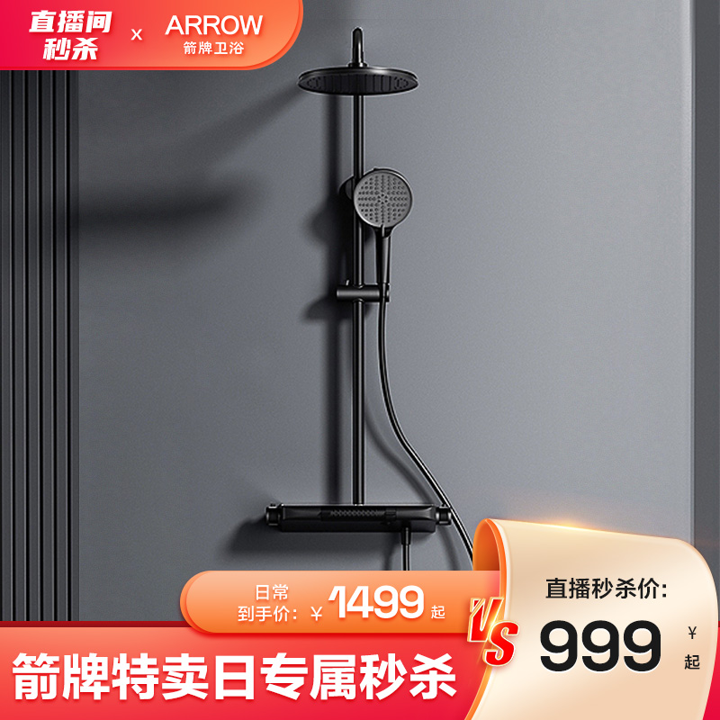 箭牌卫浴腰喷花洒套装黑色