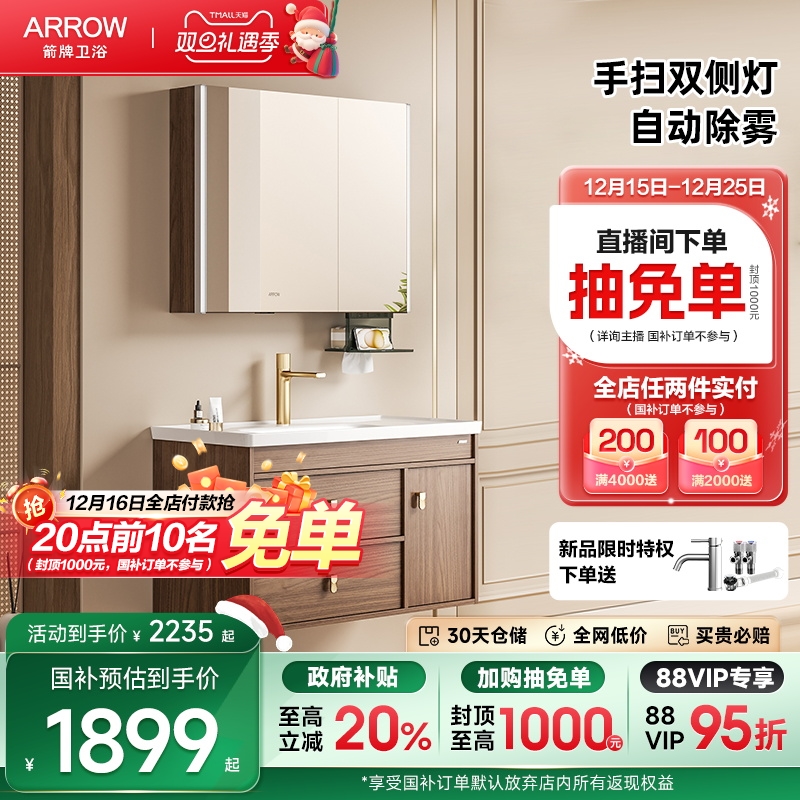 【重磅新品】箭牌卫浴中古原木风陶瓷一体盆浴室柜组合卫生间洗漱