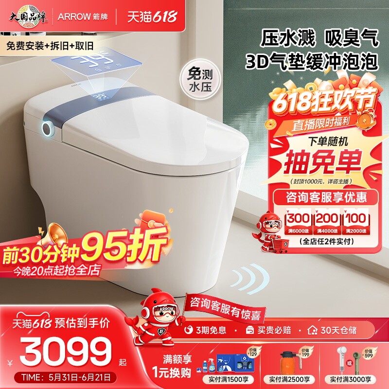 【百亿三重补贴】箭牌官方佛山自动翻盖家用坐便器泡沫盾智能马桶